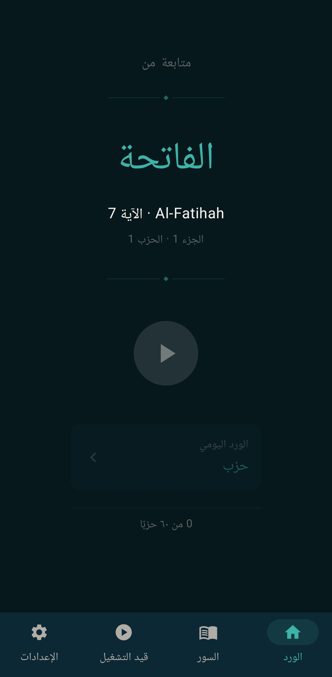 Wird home screen in Arabic